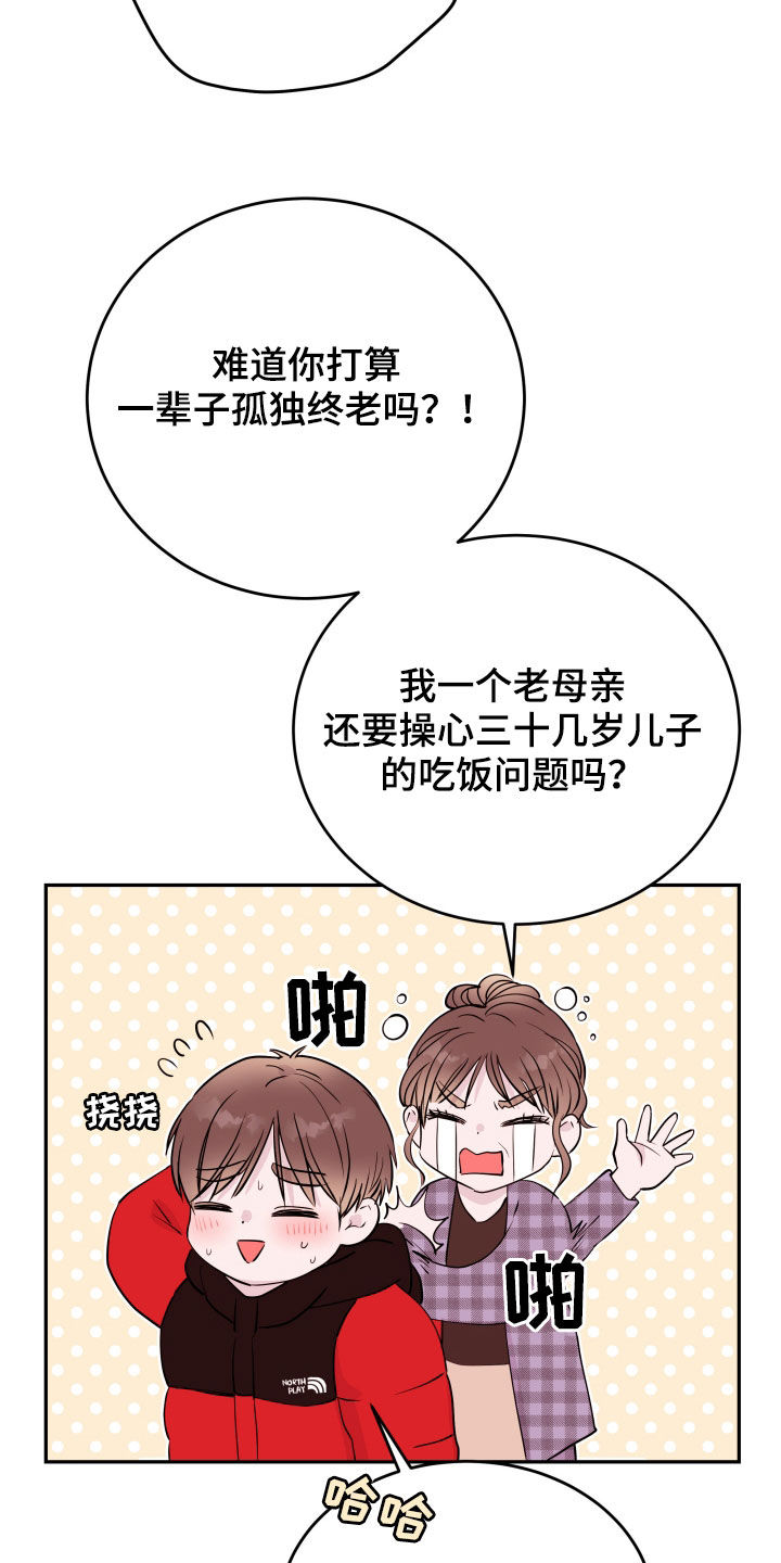 危险小舅子漫画,第42话1图