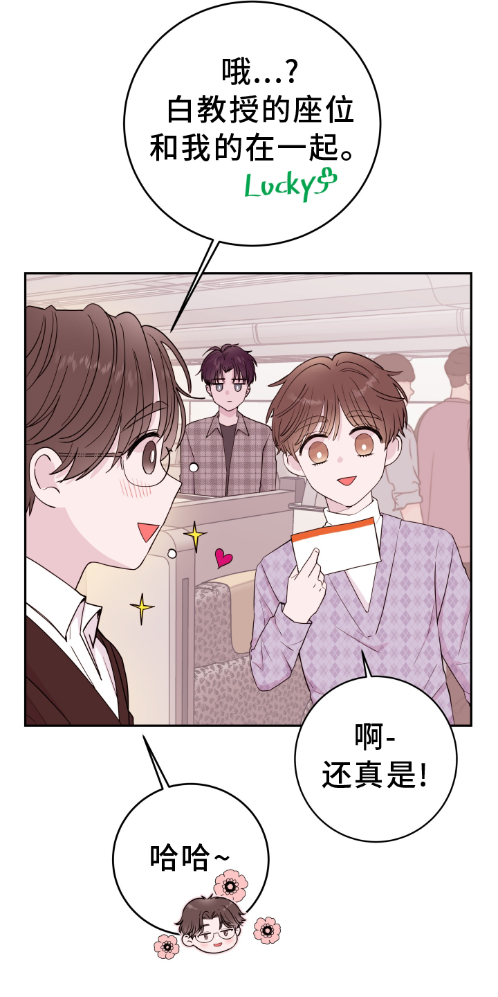 危险小舅子漫画,第81话1图