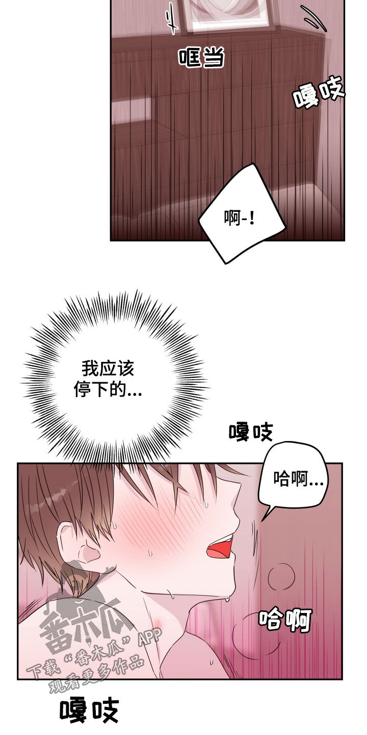 危险小舅子漫画,第40话2图