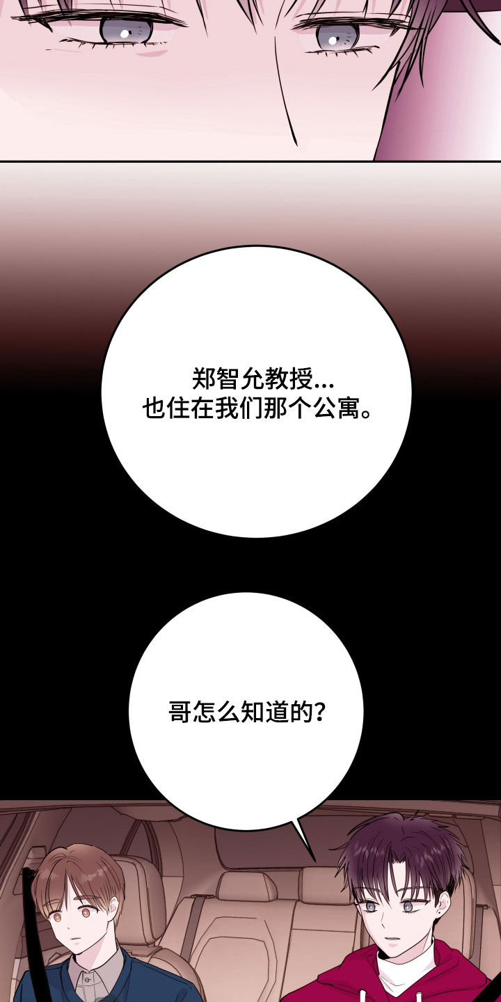 危险小舅子漫画,第74话2图