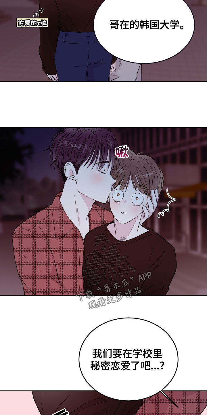危险小舅子漫画,第55话1图