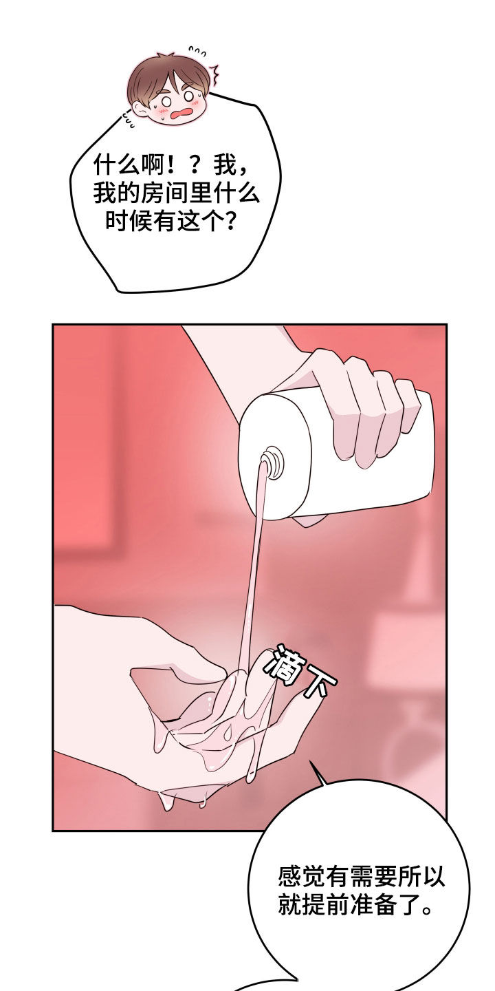 危险小舅子漫画,第39话2图