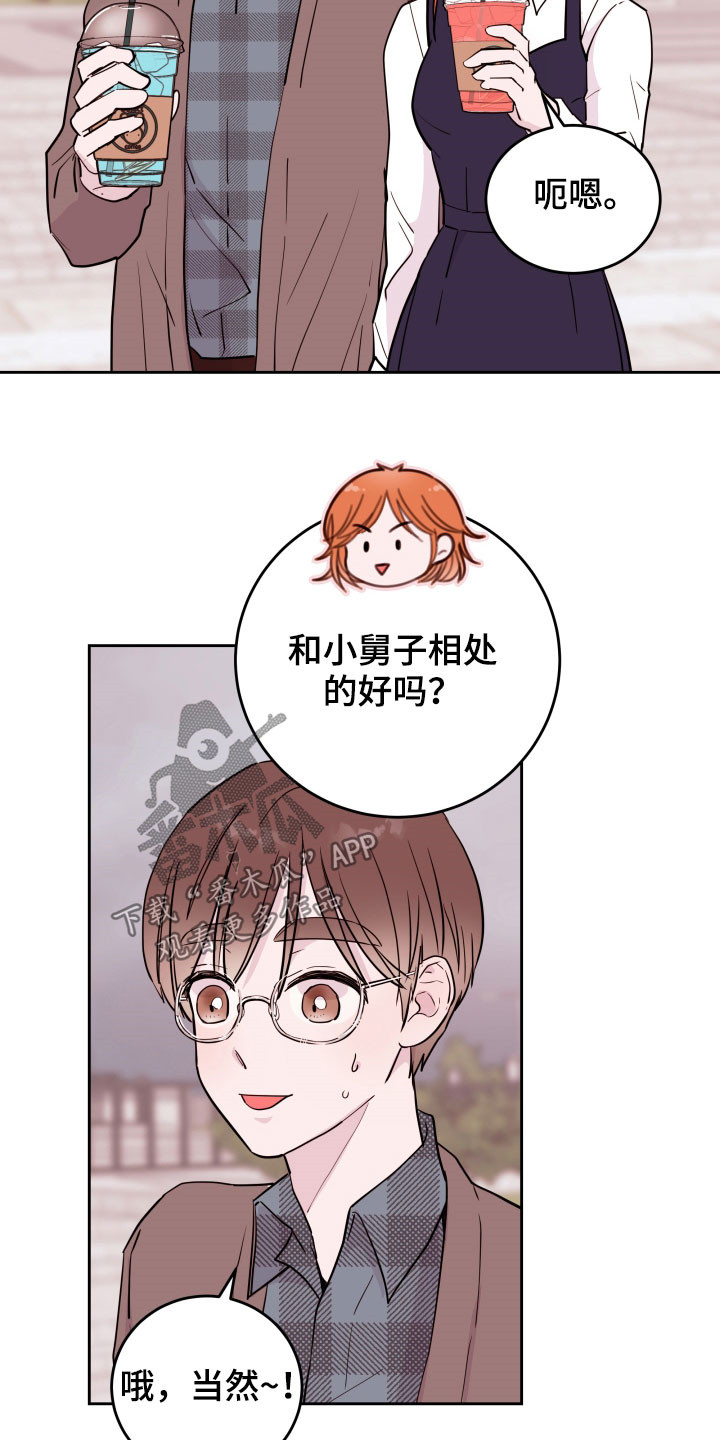 危险小舅子漫画,第26话2图