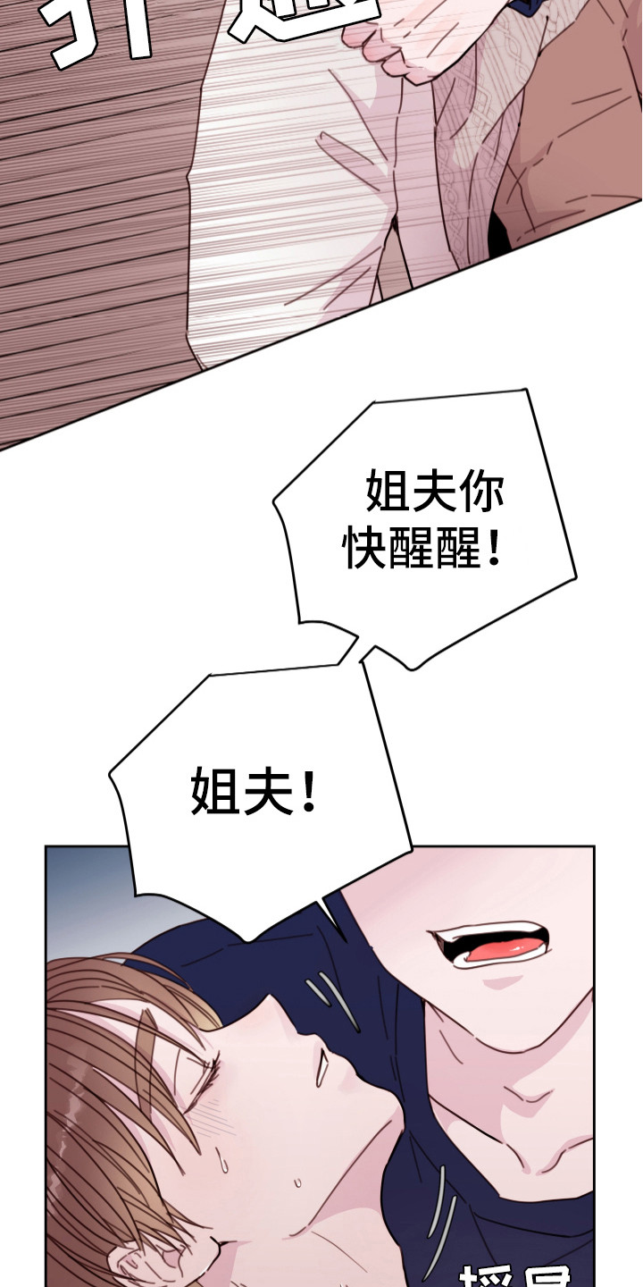 危险小舅子漫画,第17话2图