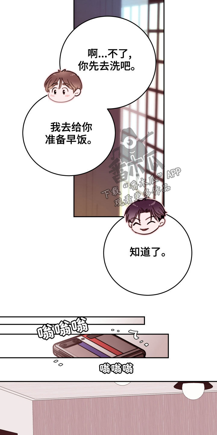 危险小舅子漫画,第49话1图