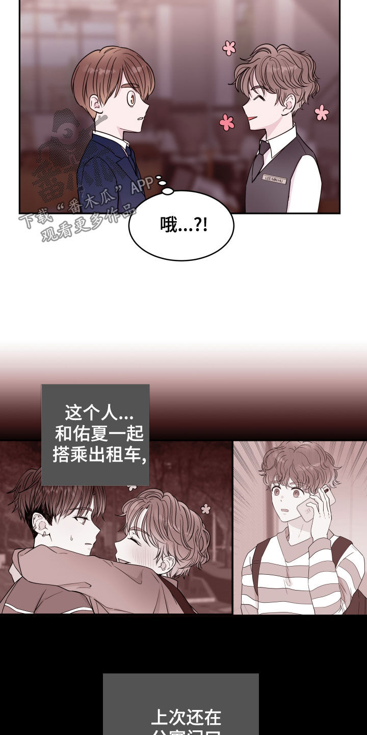 危险小舅子漫画,第51话1图