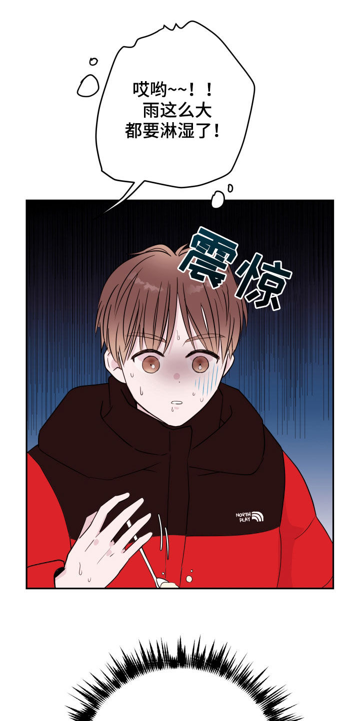 危险小舅子漫画,第42话2图