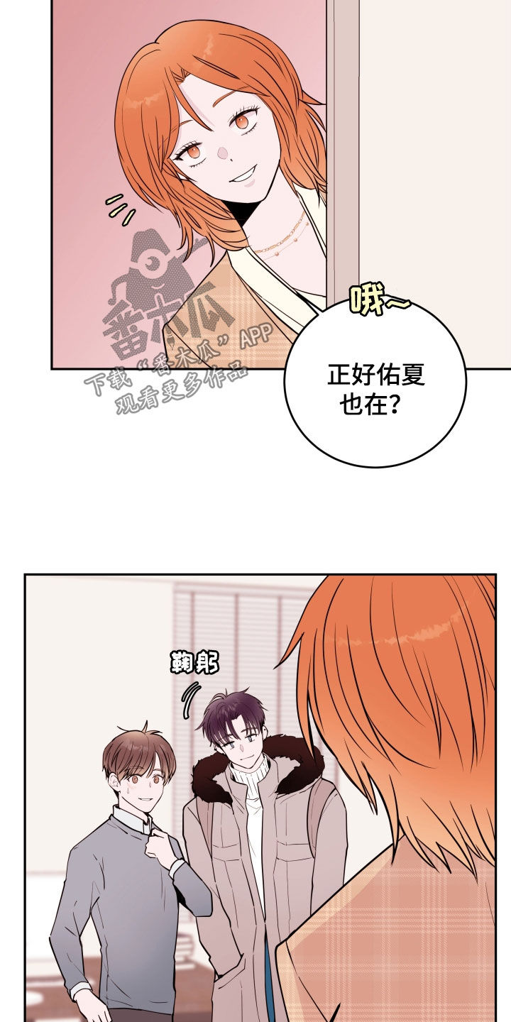 危险小舅子漫画,第57话1图