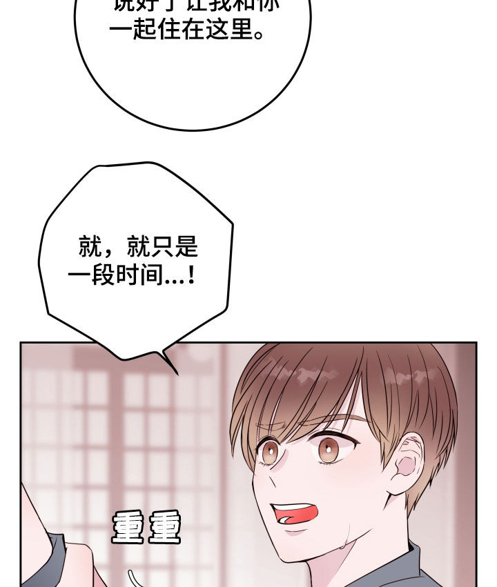 危险小舅子漫画,第28话2图