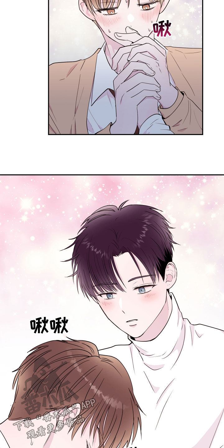 危险小舅子漫画,第68话2图