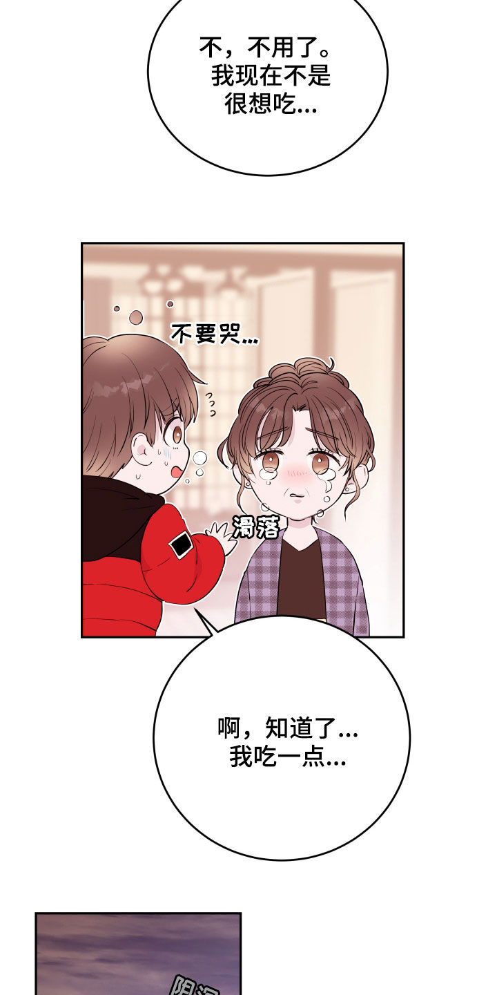 危险小舅子漫画,第42话1图