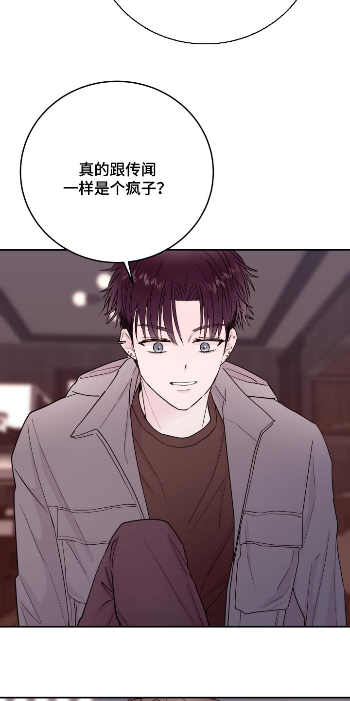 危险小舅子漫画,第76话2图