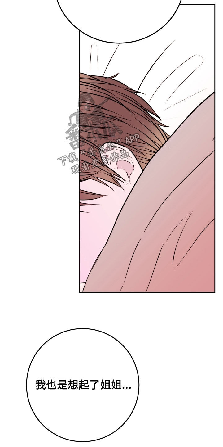 危险小舅子漫画,第30话1图