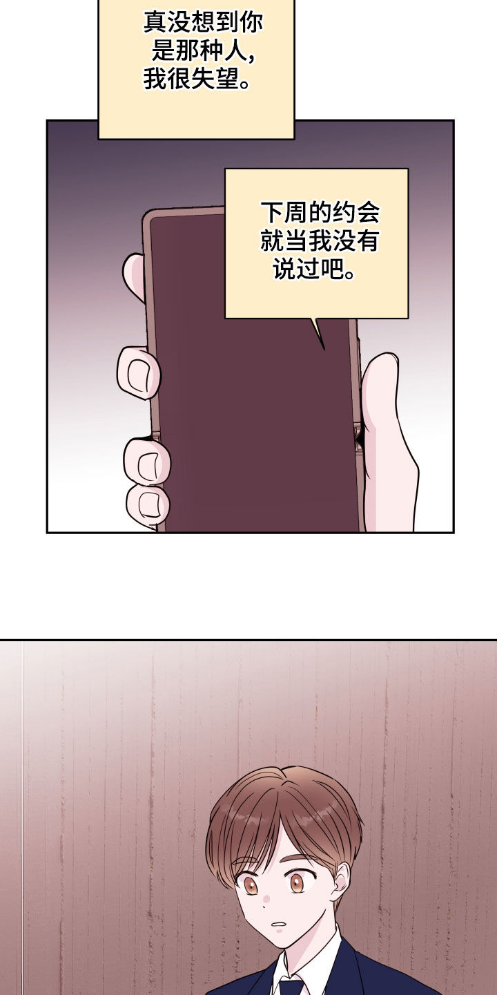 危险小舅子漫画,第51话1图