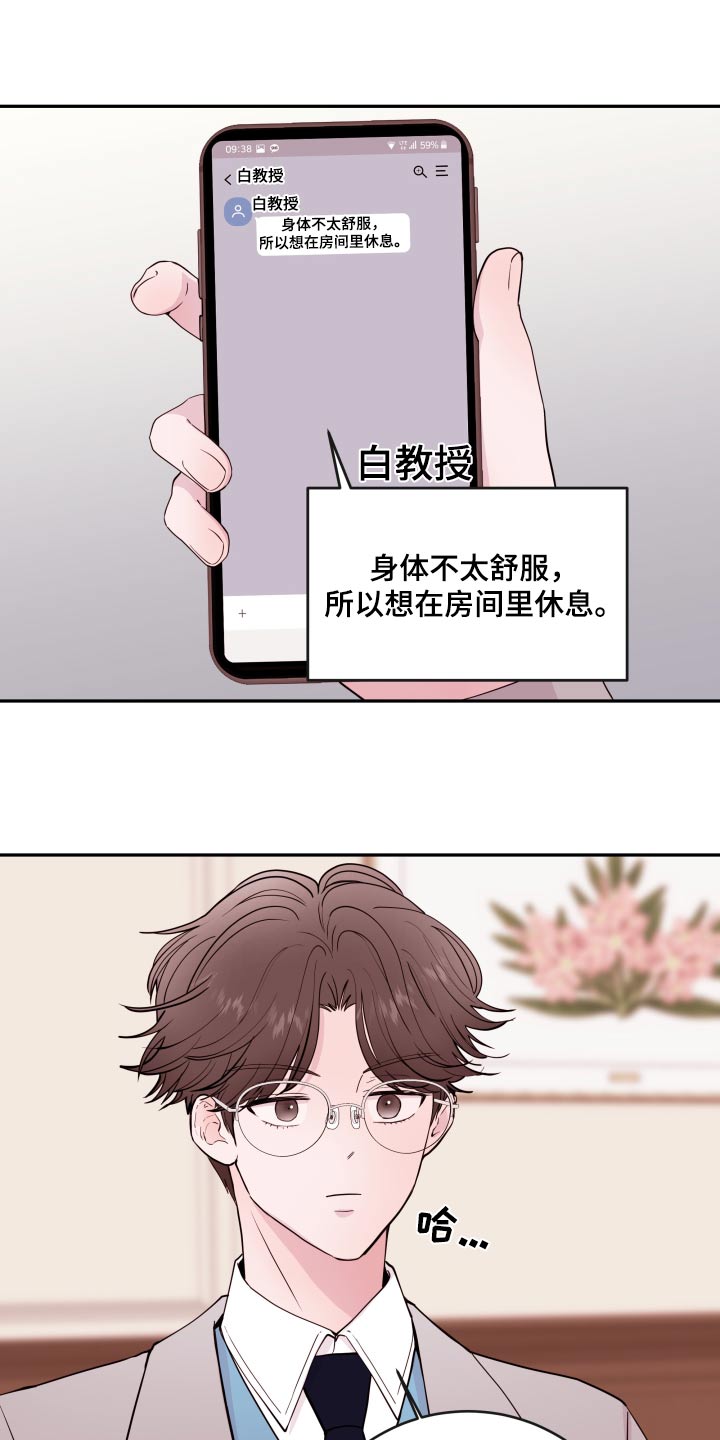 危险小舅子漫画,第80话2图