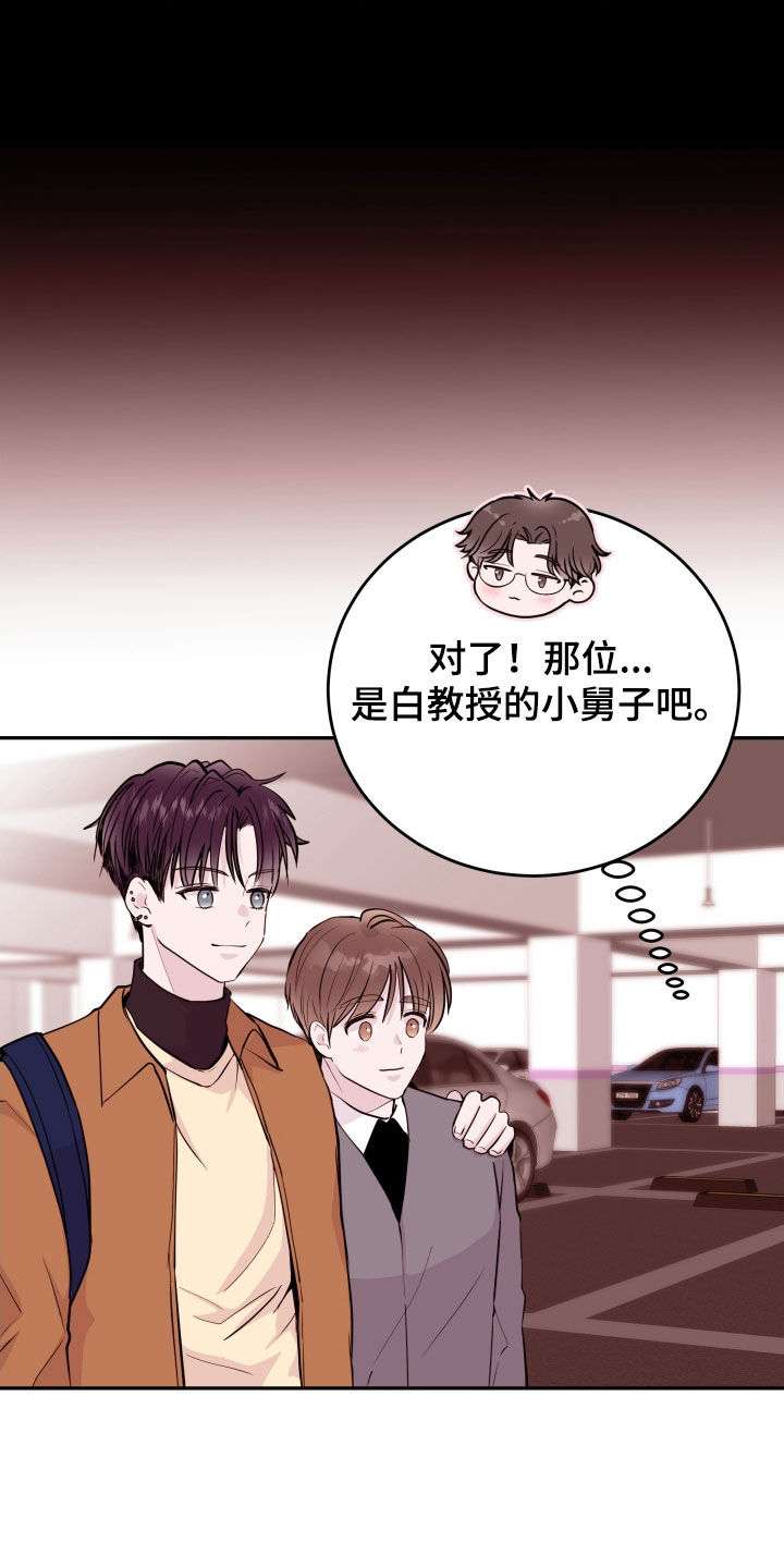 危险小舅子漫画,第71话1图