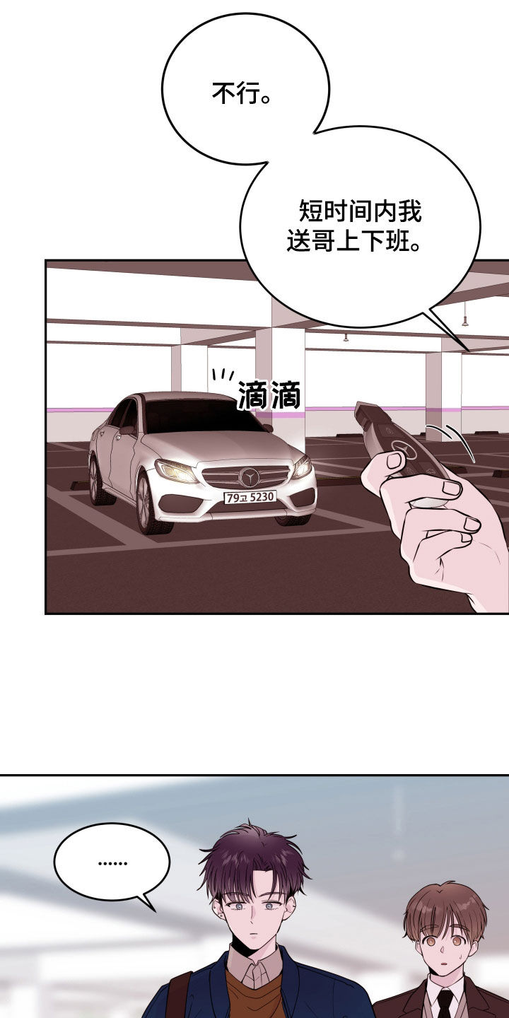 危险小舅子漫画,第60话1图