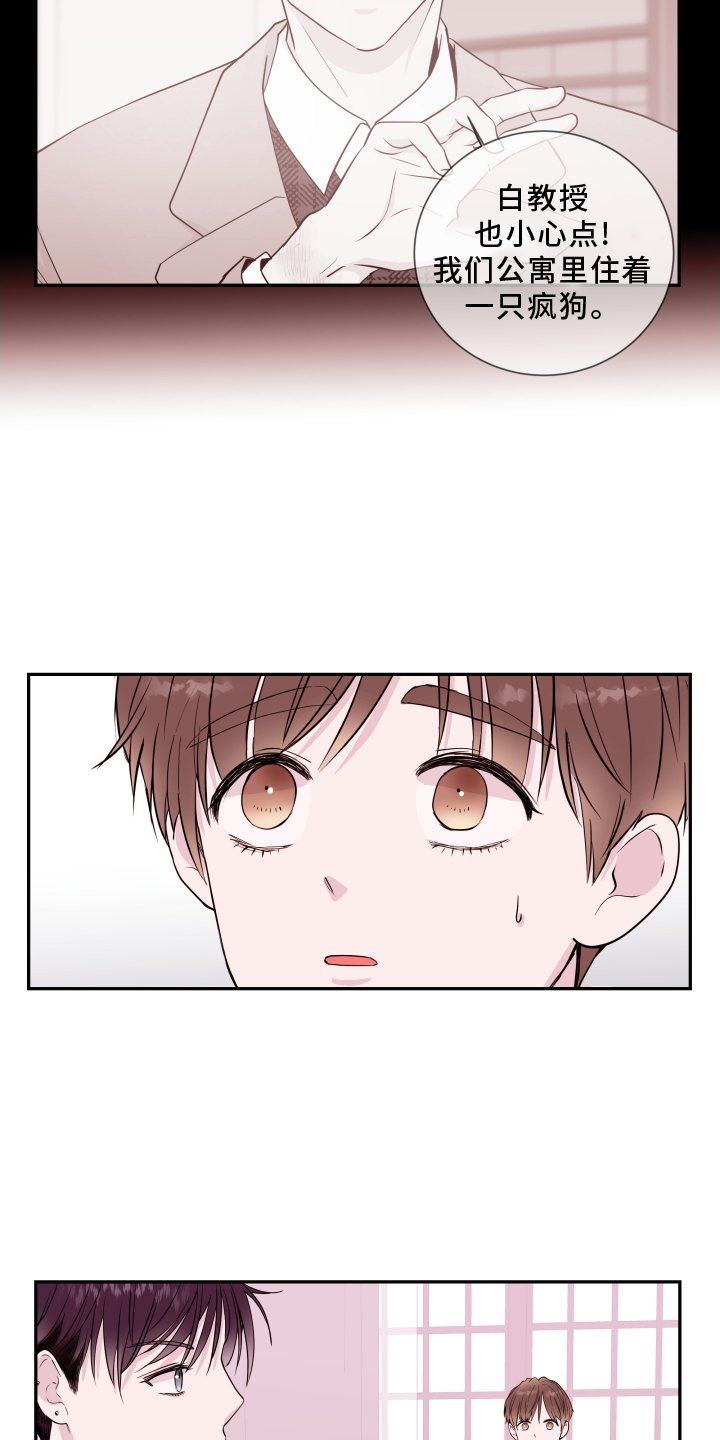 危险小舅子漫画,第86话1图