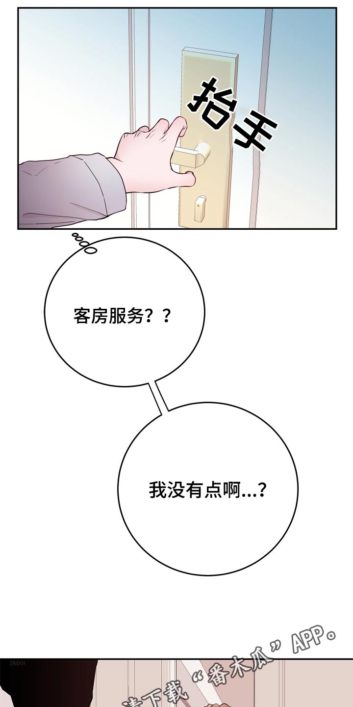 危险小舅子漫画,第79话1图