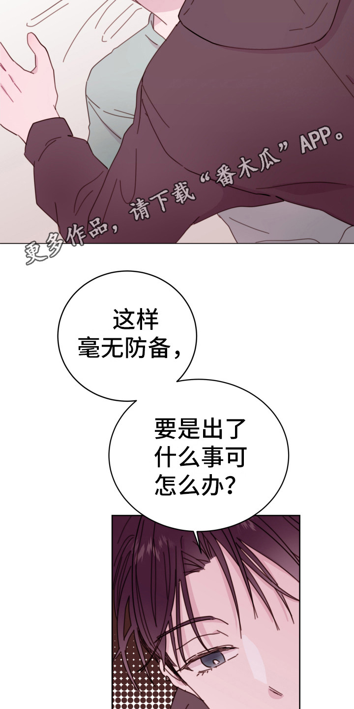 危险小舅子漫画,第10话1图