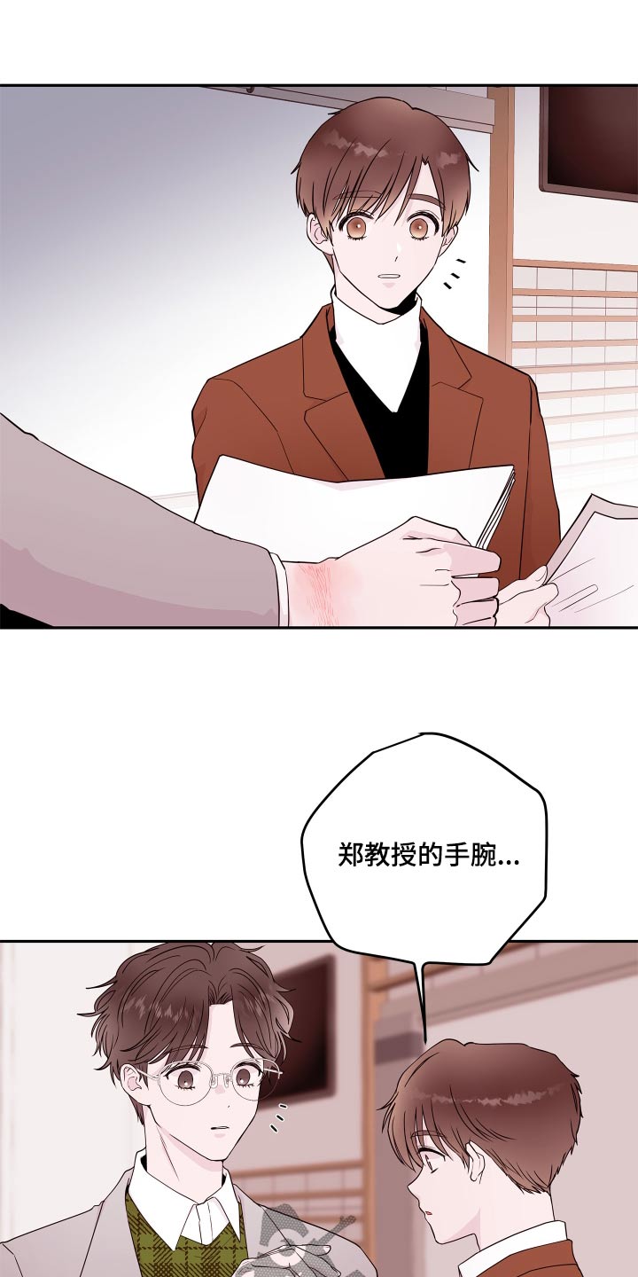 危险小舅子漫画,第78话1图