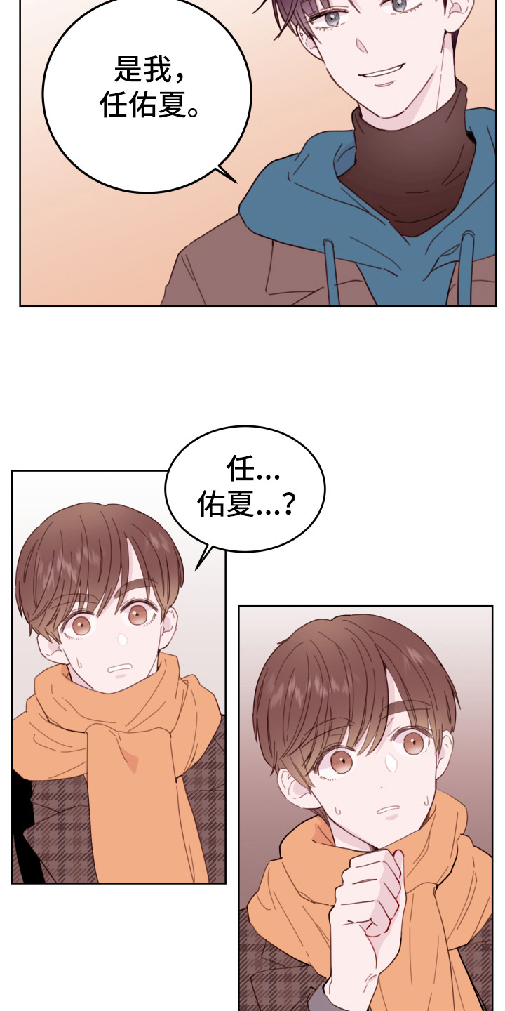 危险小舅子漫画,第2话1图