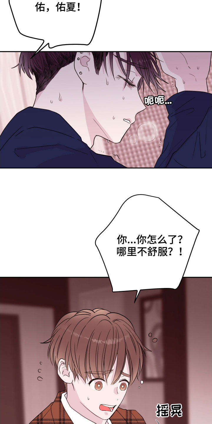 危险小舅子漫画,第44话2图