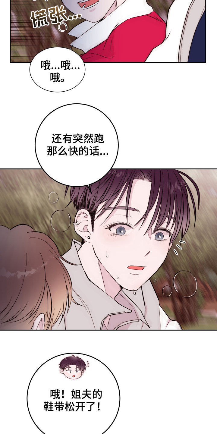 危险小舅子漫画,第20话1图