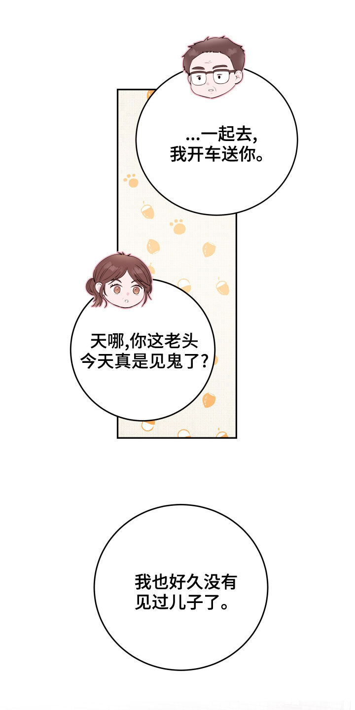 危险小舅子漫画,第53话2图