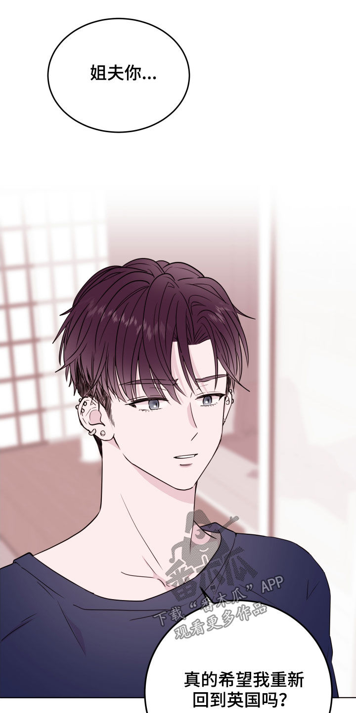 危险小舅子漫画,第28话2图