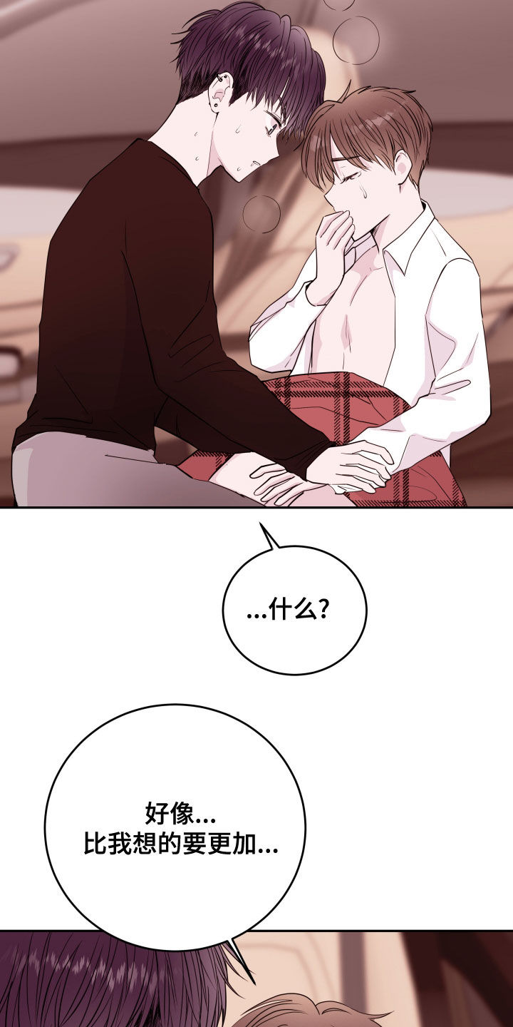 危险小舅子漫画,第54话2图