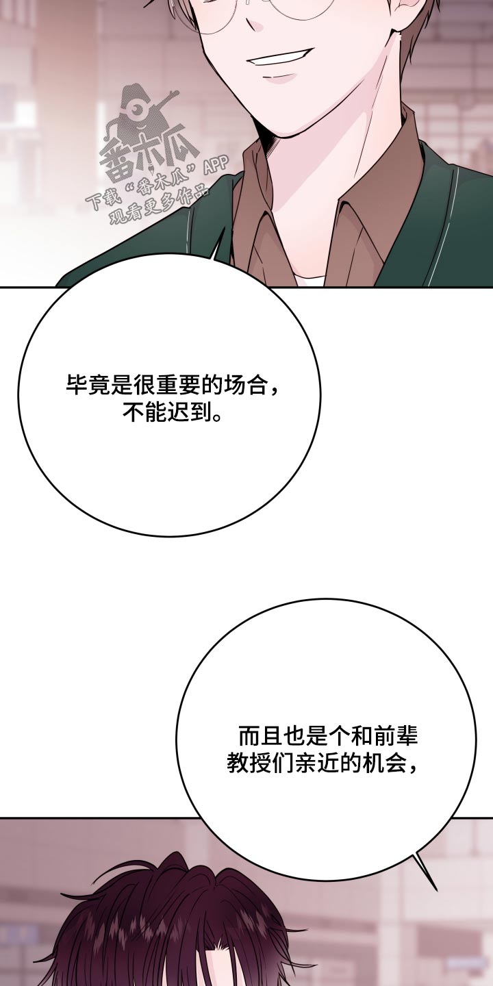 危险小舅子漫画,第77话2图
