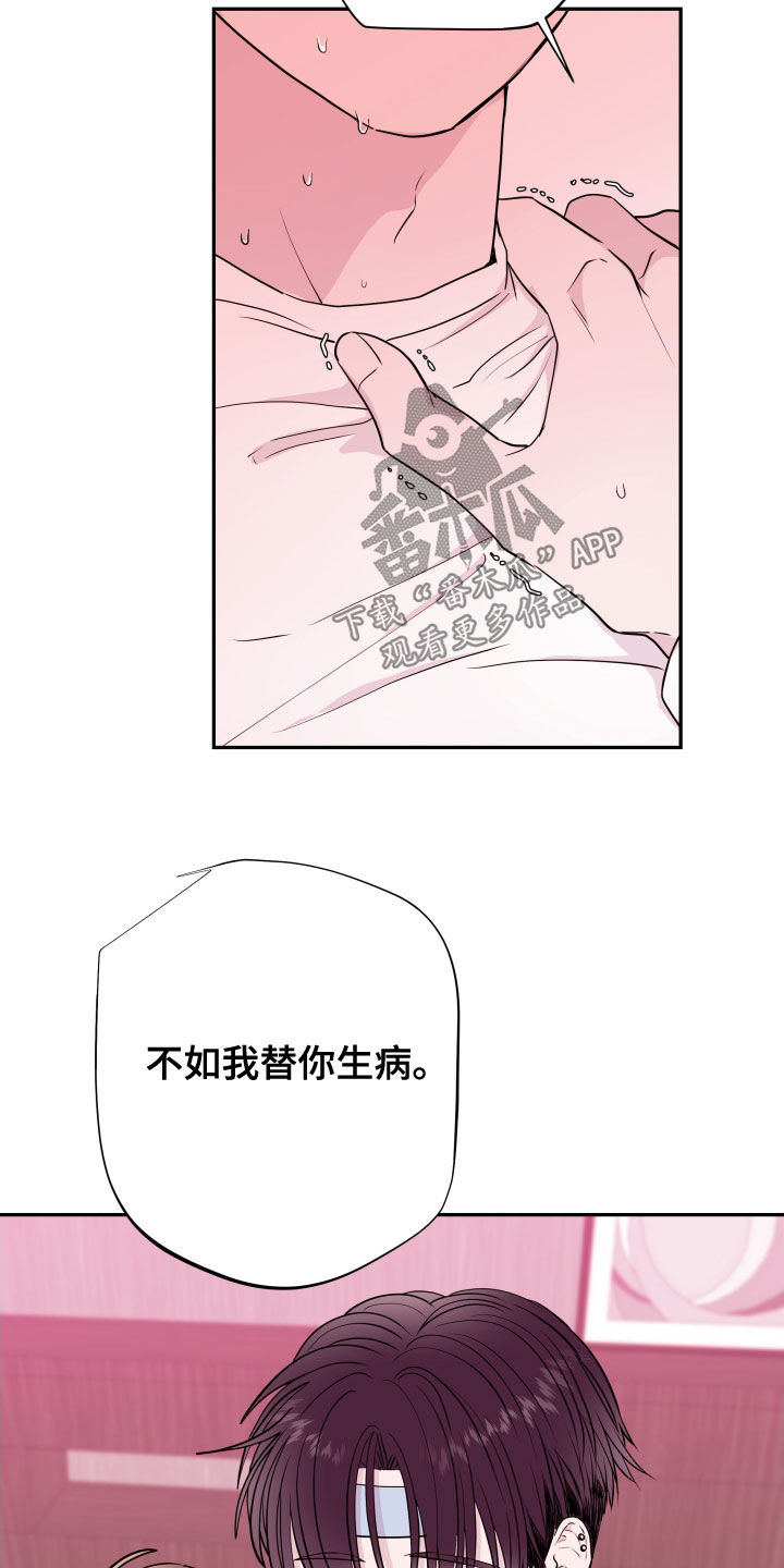 危险小舅子漫画,第46话1图