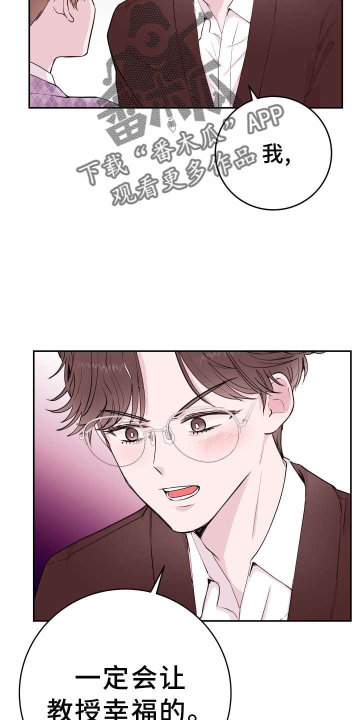 危险小舅子漫画,第84话2图