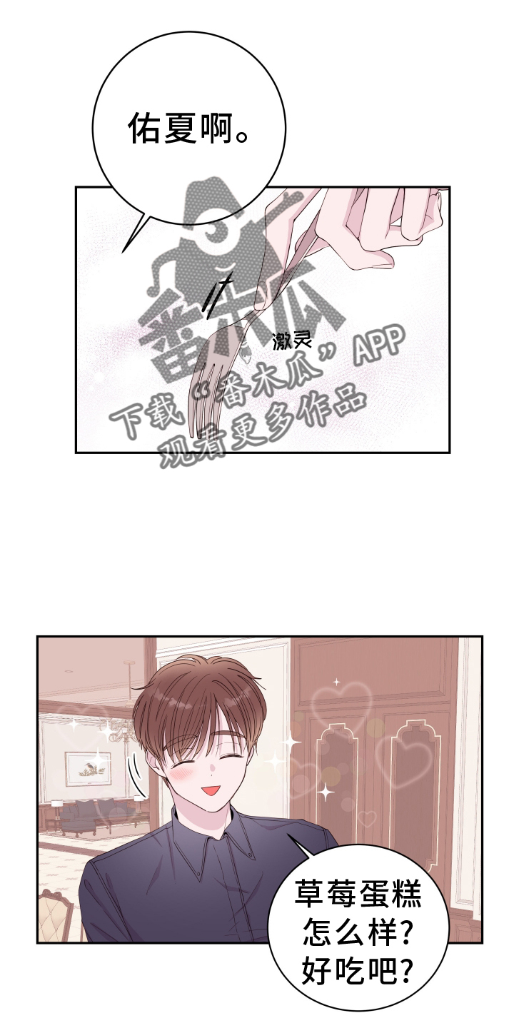 危险小舅子漫画,第87话2图