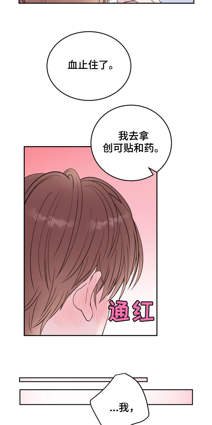 危险小舅子漫画,第32话1图