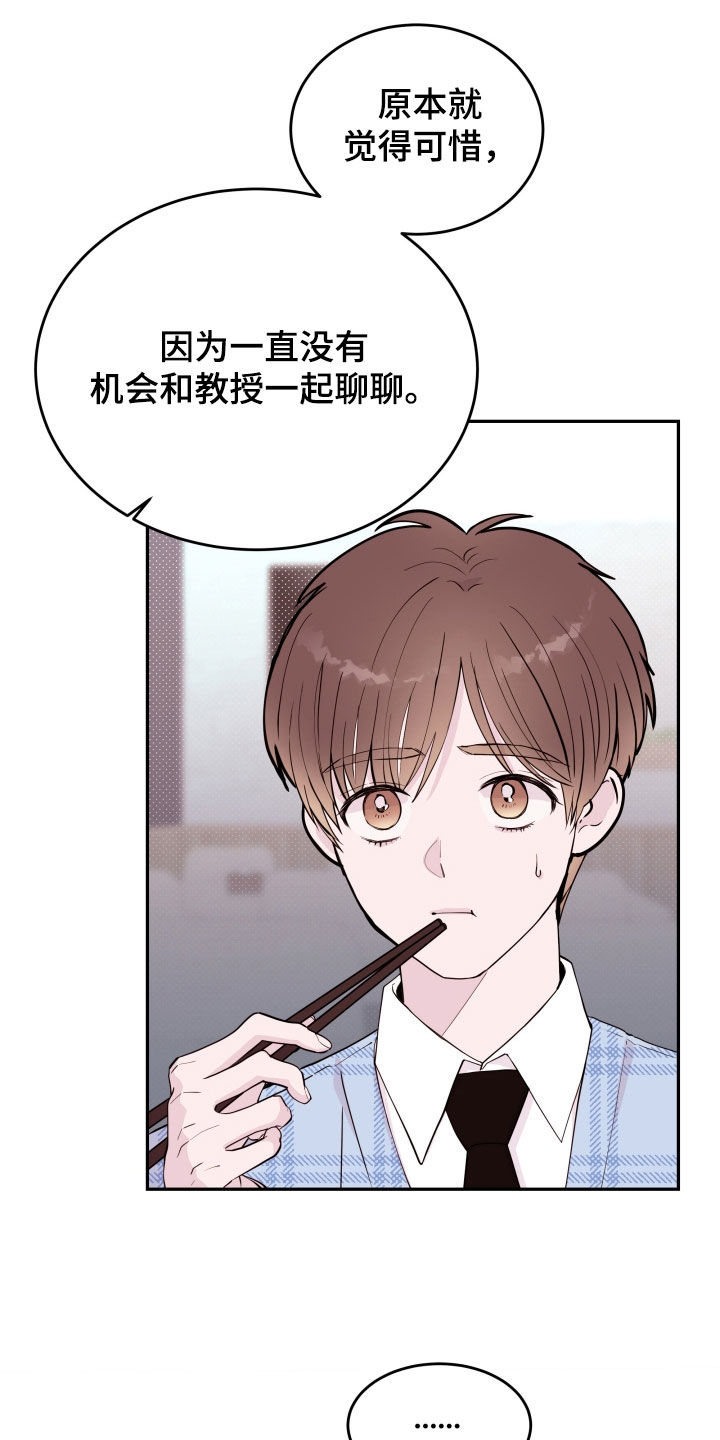 危险小舅子漫画,第64话2图