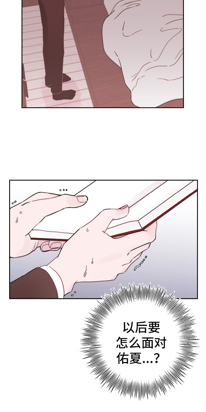 危险小舅子漫画,第16话1图