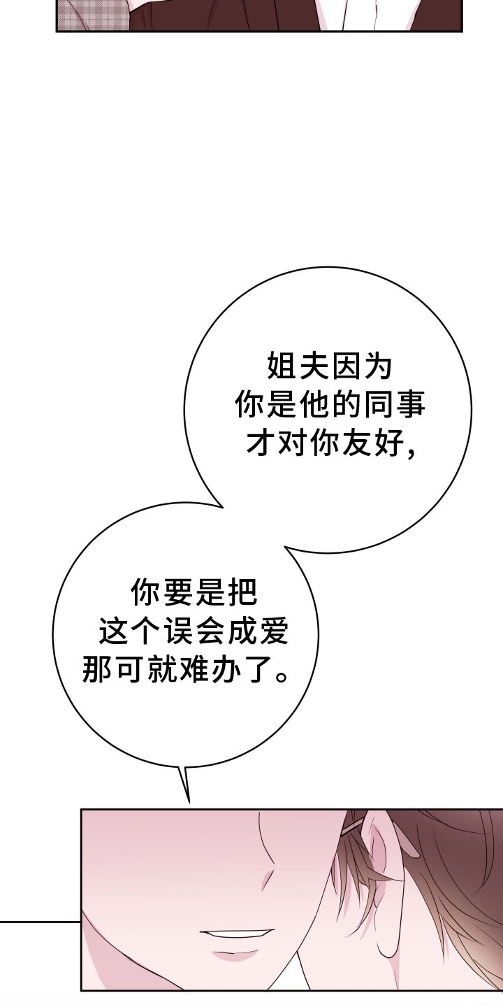 危险小舅子漫画,第85话1图