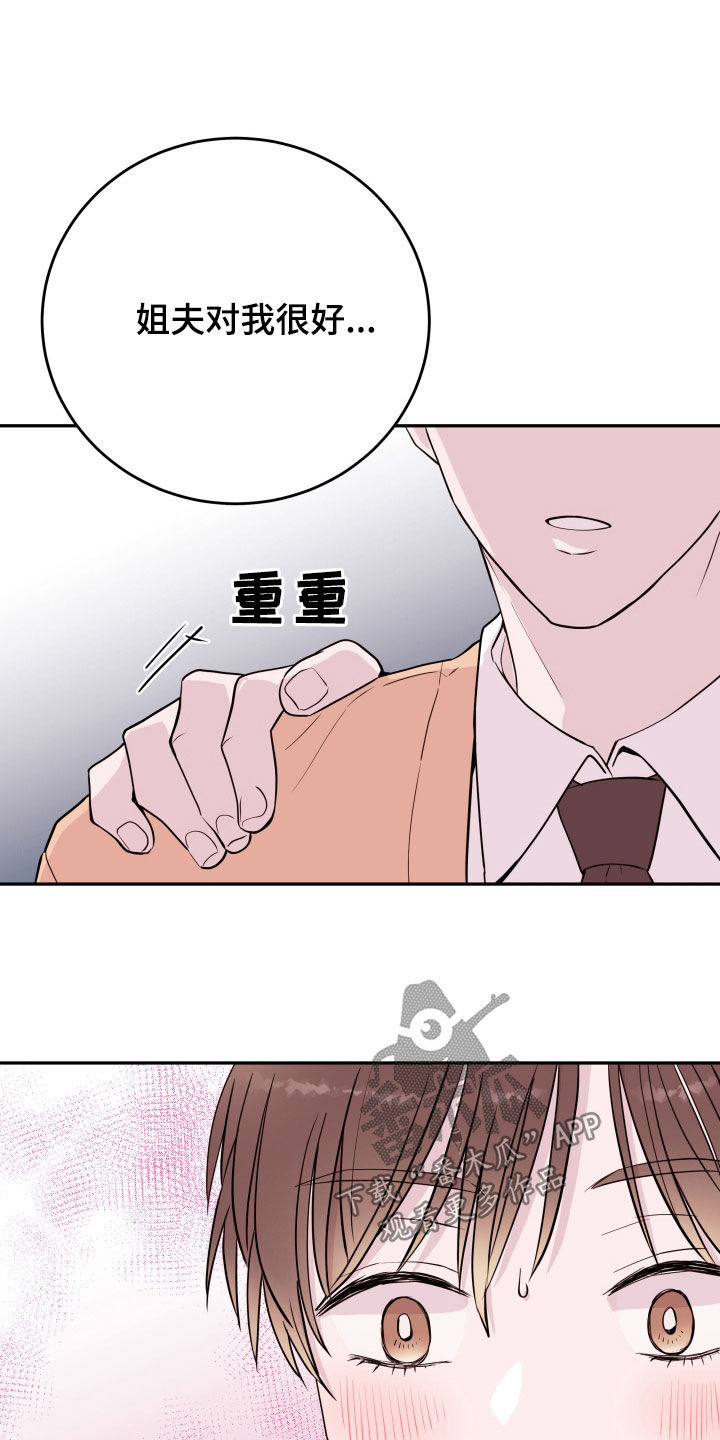 危险小舅子漫画,第66话2图