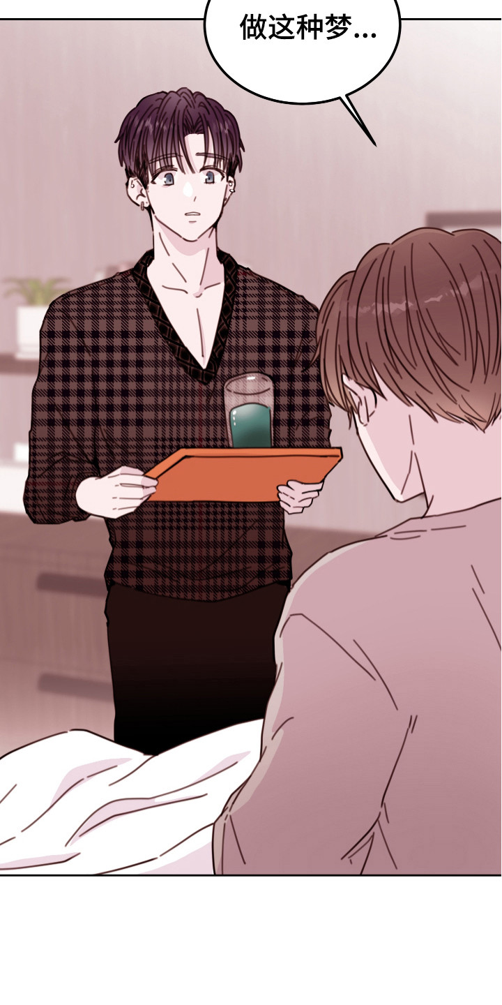 危险小舅子漫画,第16话1图
