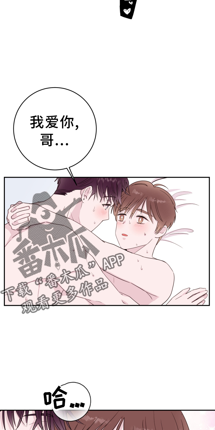 危险小舅子漫画,第92话2图