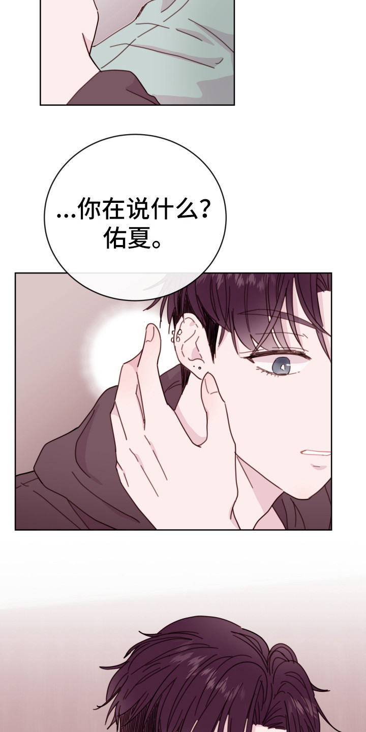 危险小舅子漫画,第10话1图