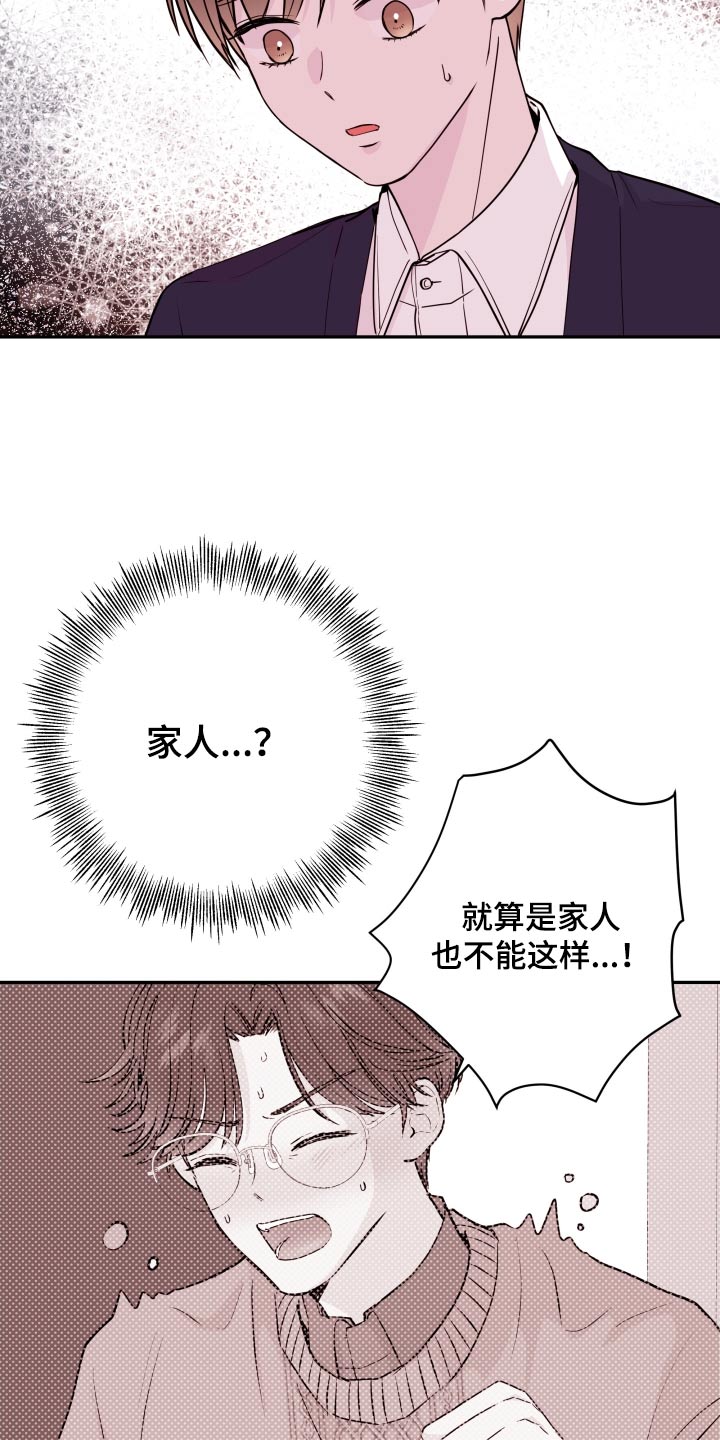 危险小舅子漫画,第73话2图