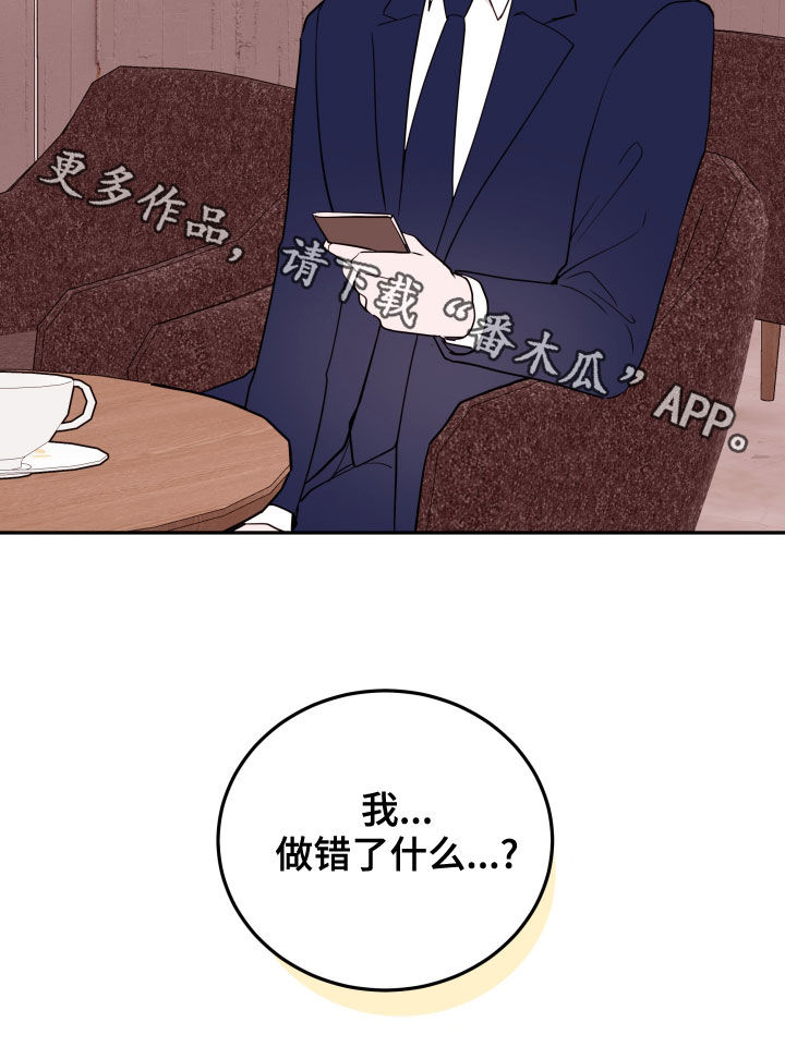 危险小舅子漫画,第51话2图