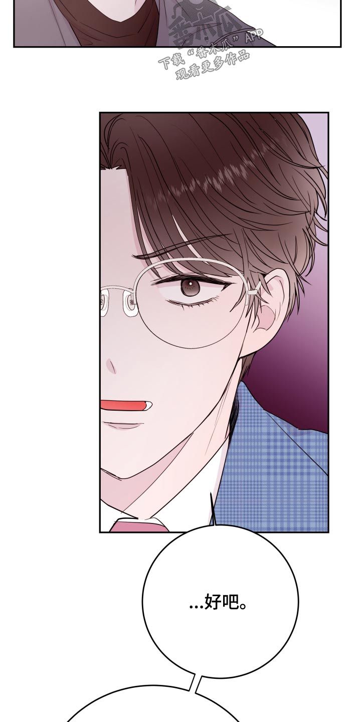 危险小舅子漫画,第76话1图