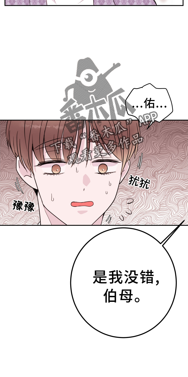 危险小舅子漫画,第84话2图