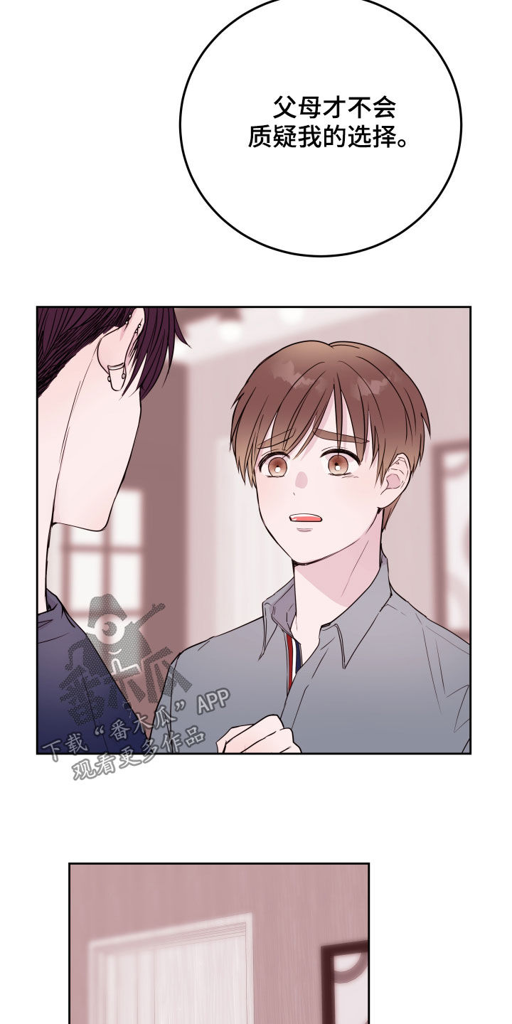 危险小舅子漫画,第28话2图
