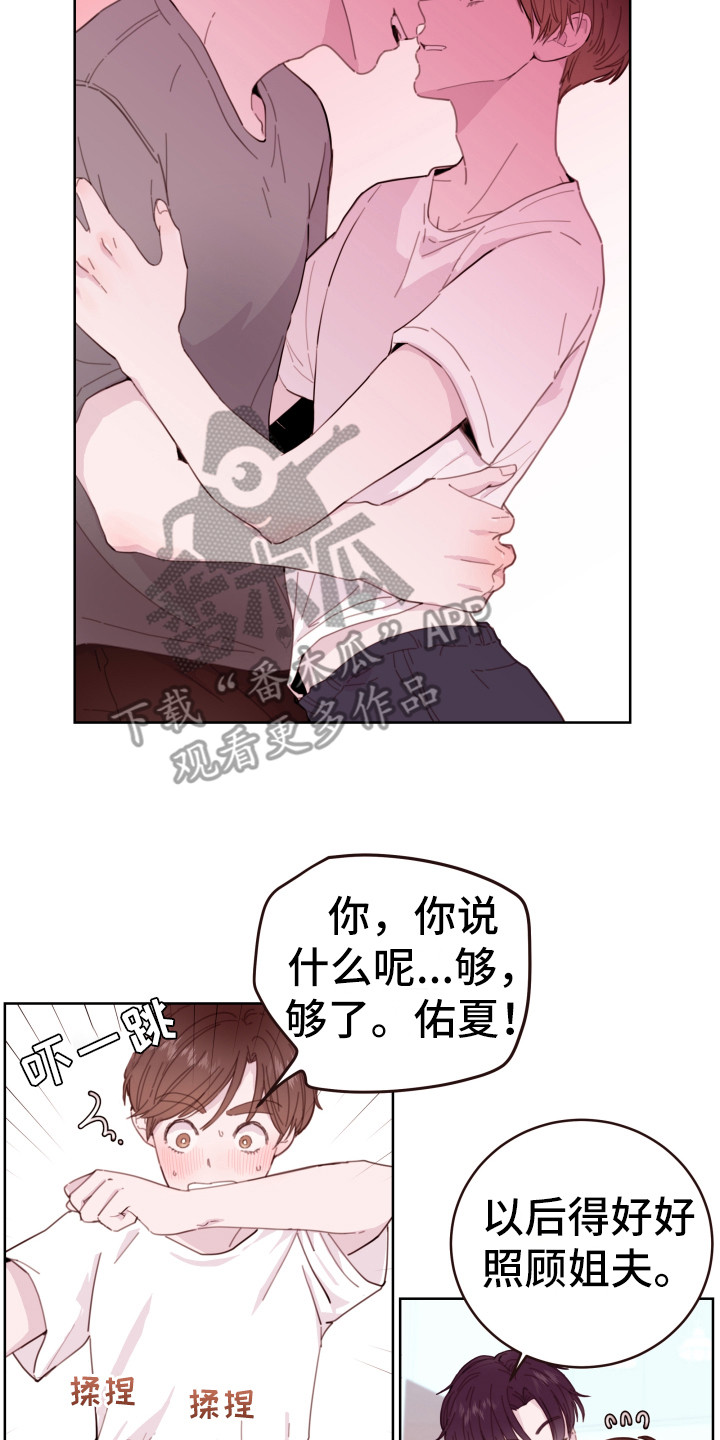 危险小舅子漫画,第4话2图