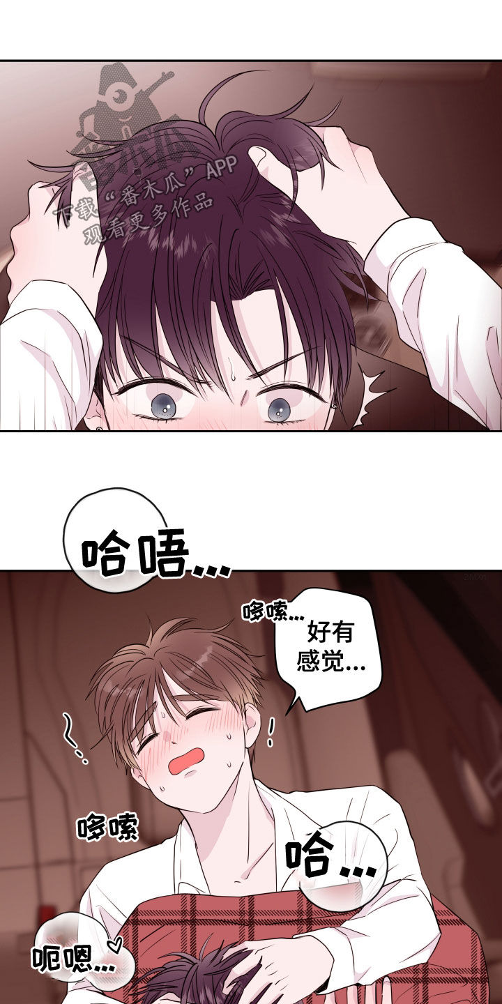危险小舅子漫画,第54话2图